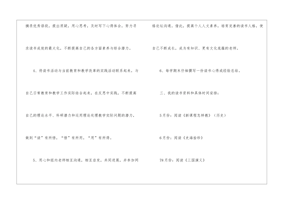 教师暑假读书计划_第3页
