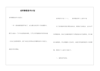 教师暑假读书计划