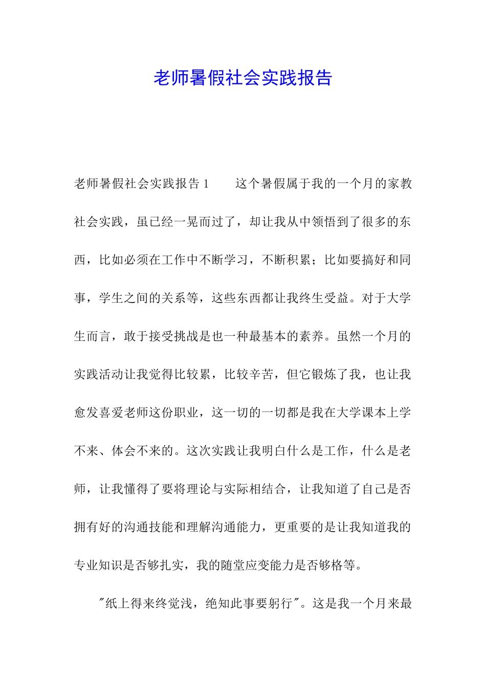 教师暑假社会实践报告_第1页
