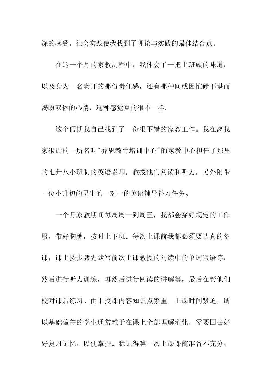 教师暑假社会实践报告_第2页