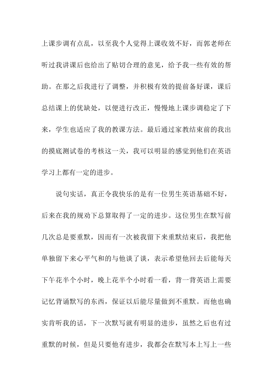 教师暑假社会实践报告_第3页