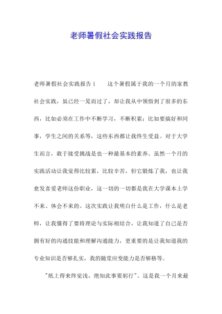 教师暑假社会实践报告