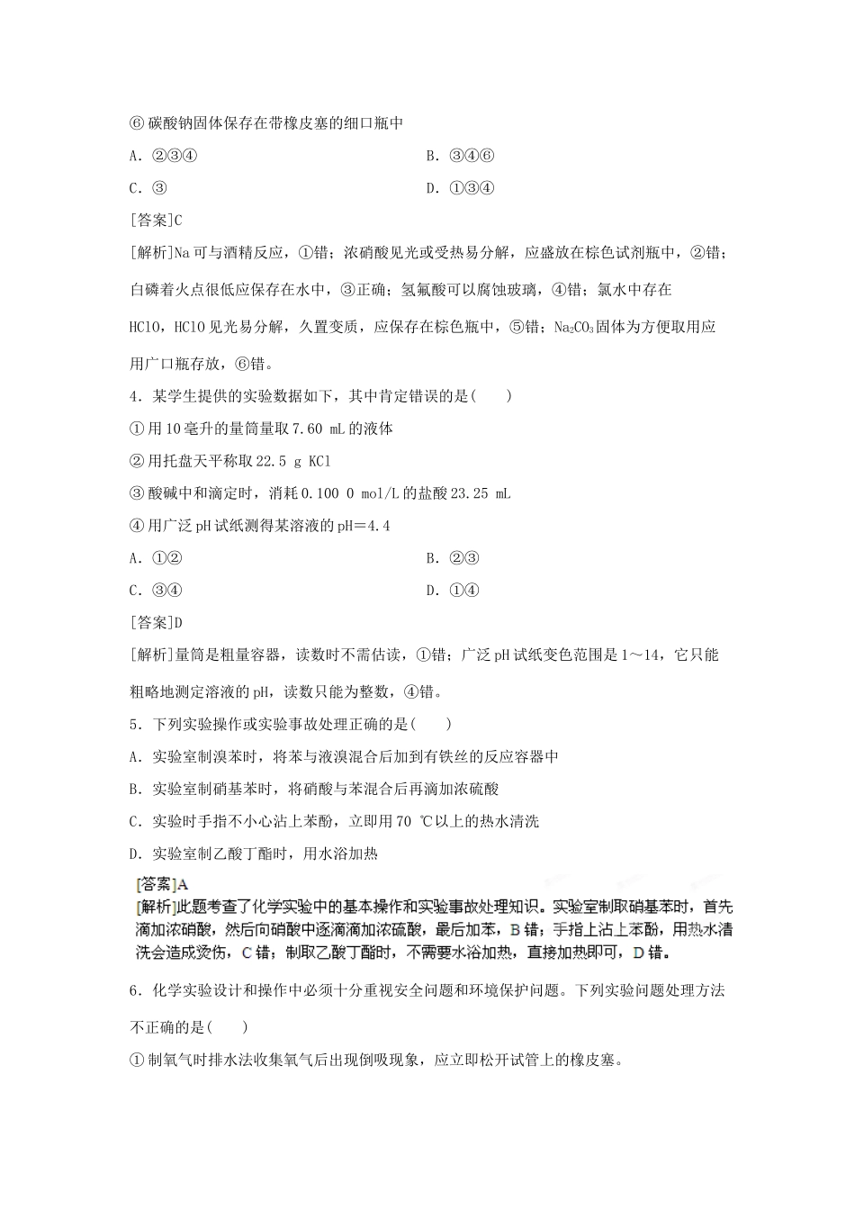 2013届高考化学一轮精品教学案 11.1 化学实验常用仪器与基本操作（2）_第2页