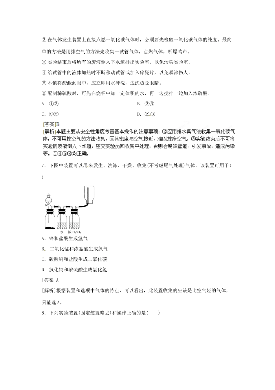 2013届高考化学一轮精品教学案 11.1 化学实验常用仪器与基本操作（2）_第3页
