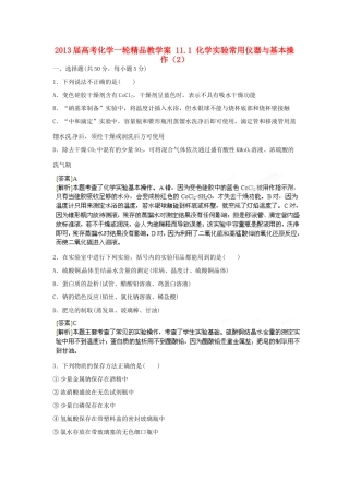 2013届高考化学一轮精品教学案 11.1 化学实验常用仪器与基本操作（2）