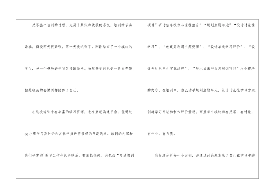 教师暑假教育技术能力中级培训总结_第2页