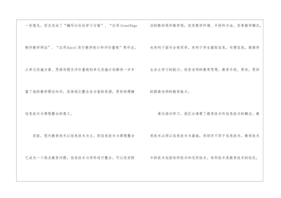 教师暑假教育技术能力中级培训总结_第3页