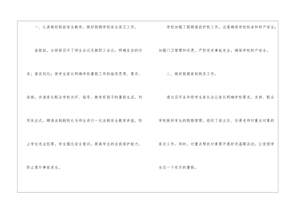 教师暑假工作总结四篇_第2页