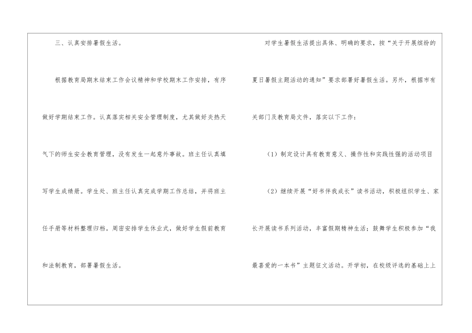 教师暑假工作总结四篇_第3页