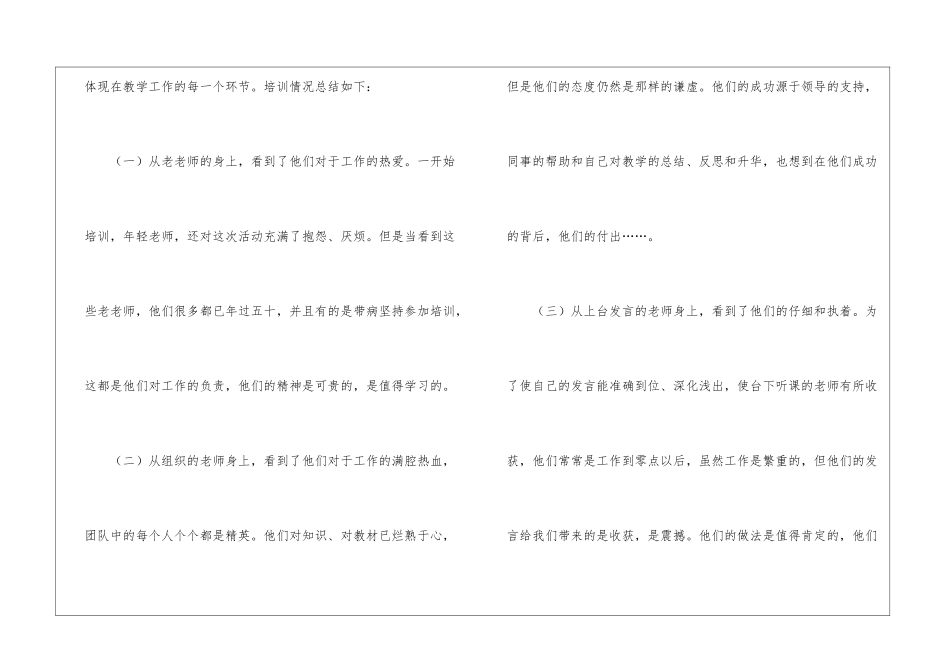 教师暑期培训工作总结四篇_第2页