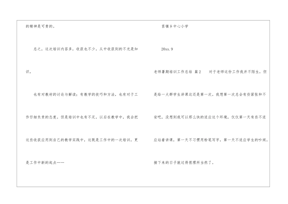 教师暑期培训工作总结四篇_第3页