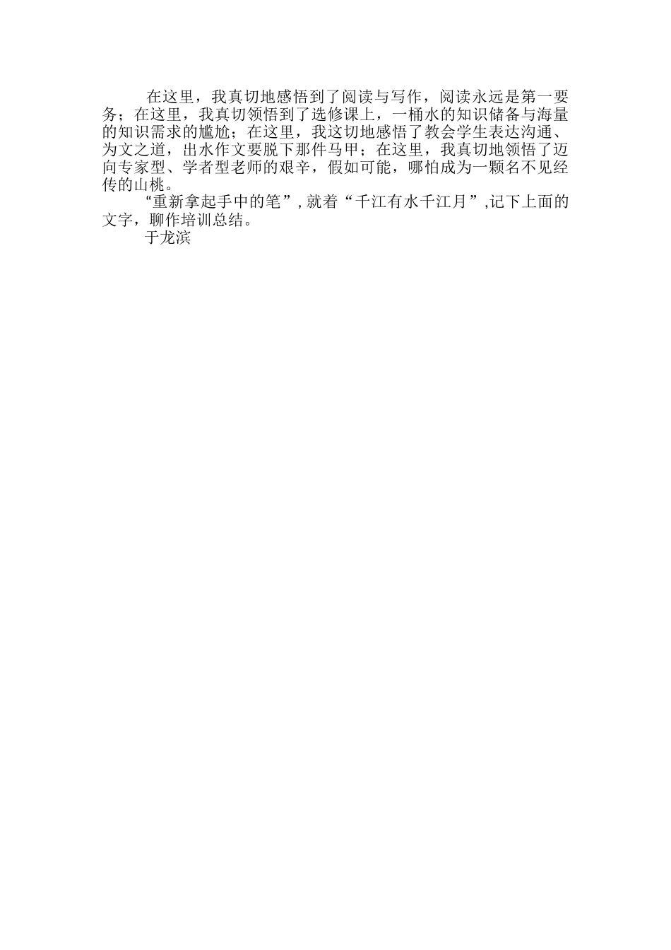 教师暑期培训学员感言总结：心灵的震荡-教师个人校本培训总结范文_第2页