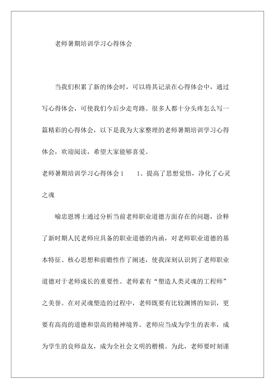 教师暑期培训学习心得体会-_第2页