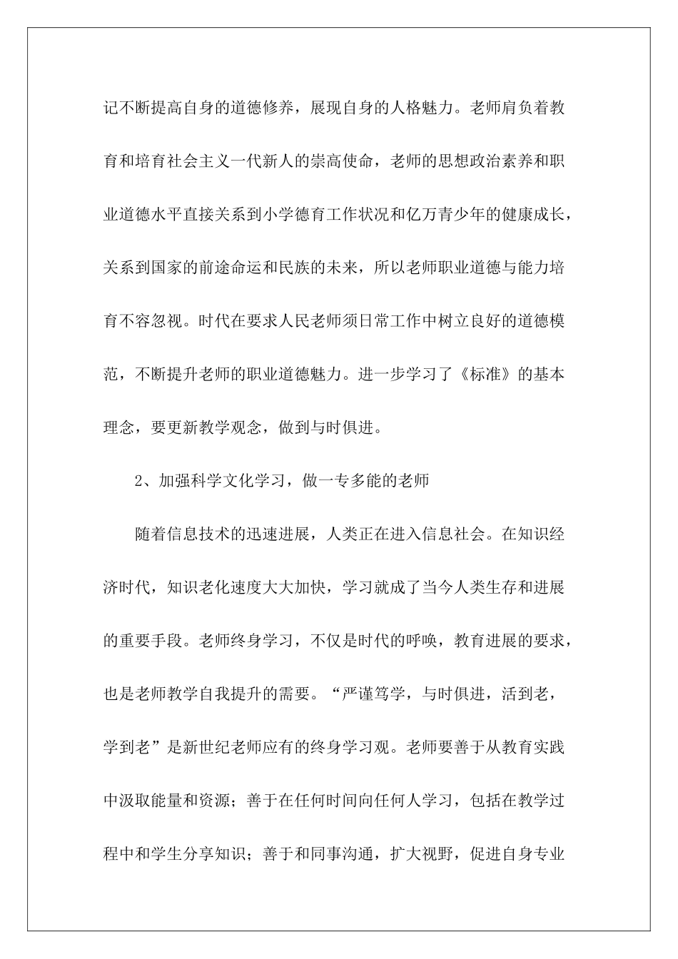 教师暑期培训学习心得体会-_第3页