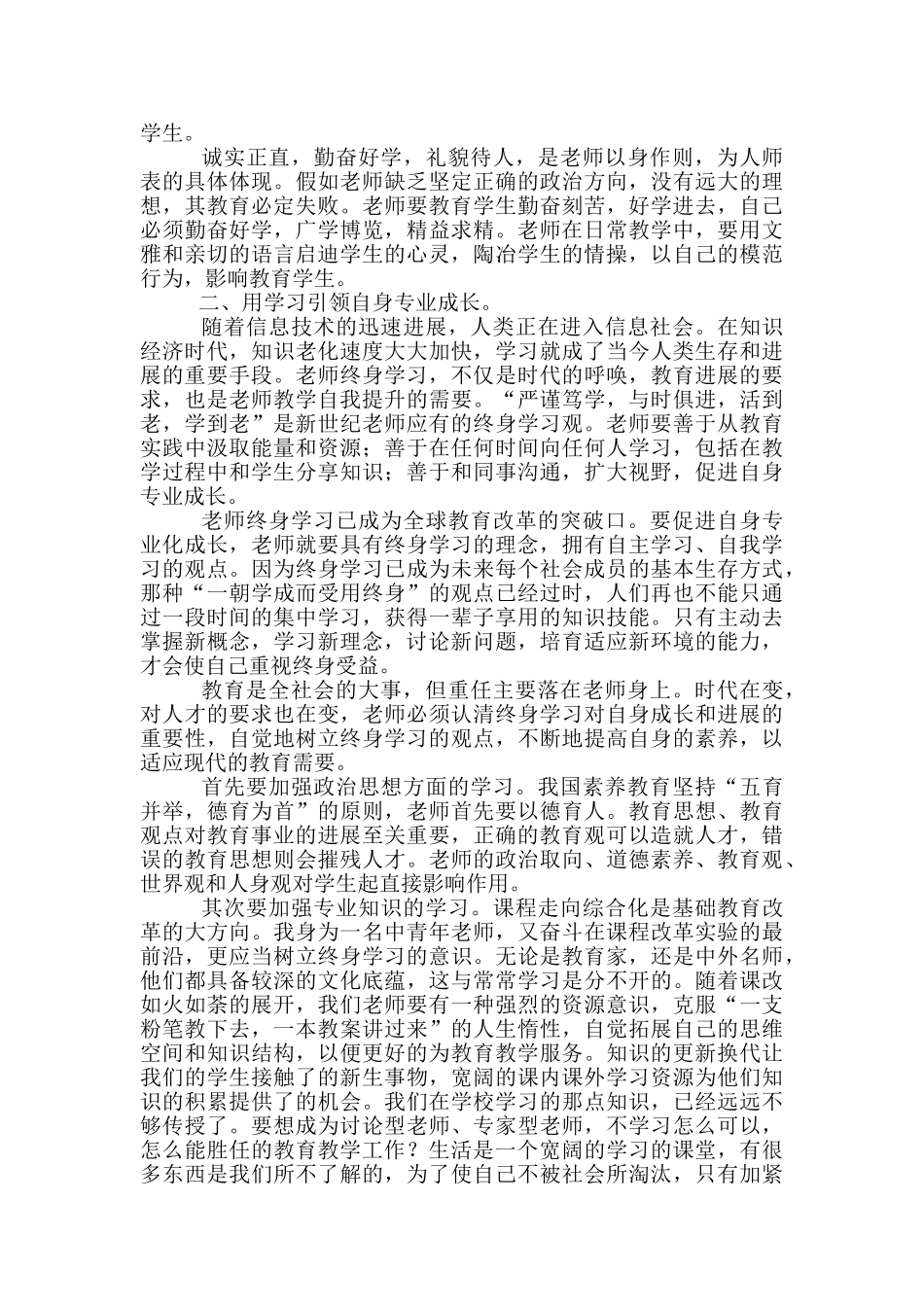 教师暑期培训心得体会-_第2页