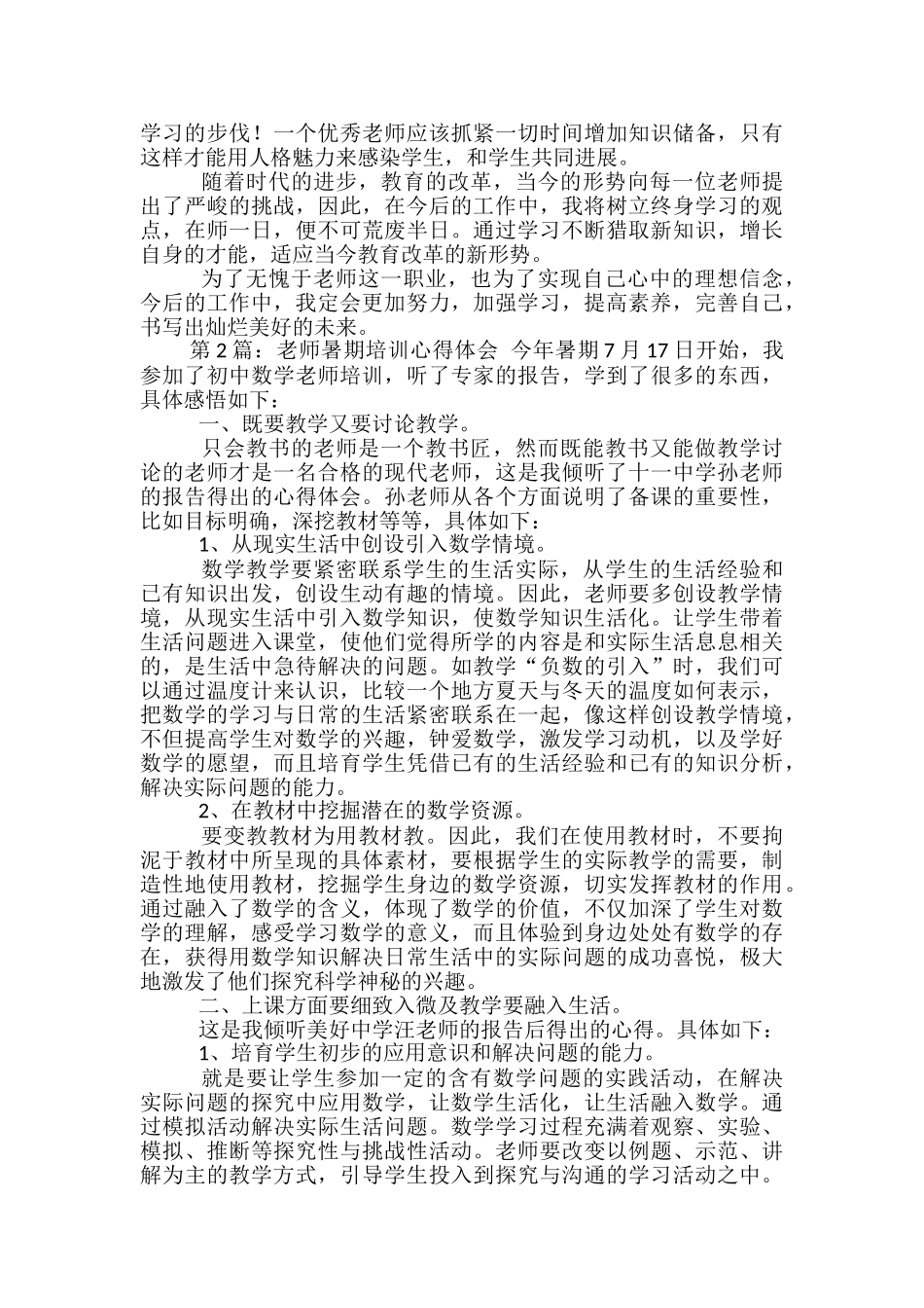 教师暑期培训心得体会-_第3页