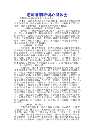教师暑期培训心得体会-