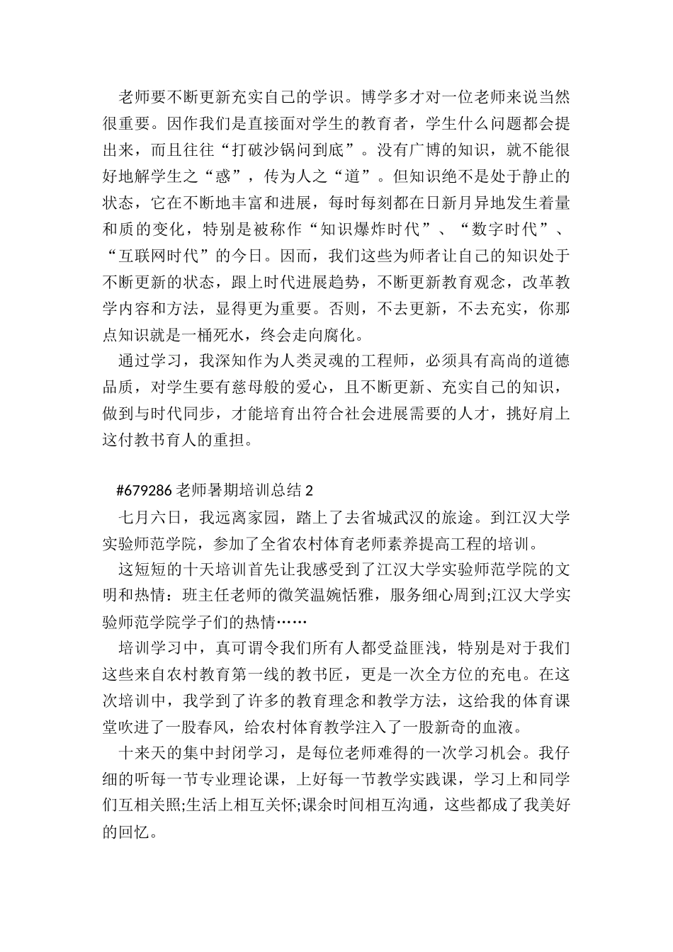 教师暑期培训总结3篇_第2页