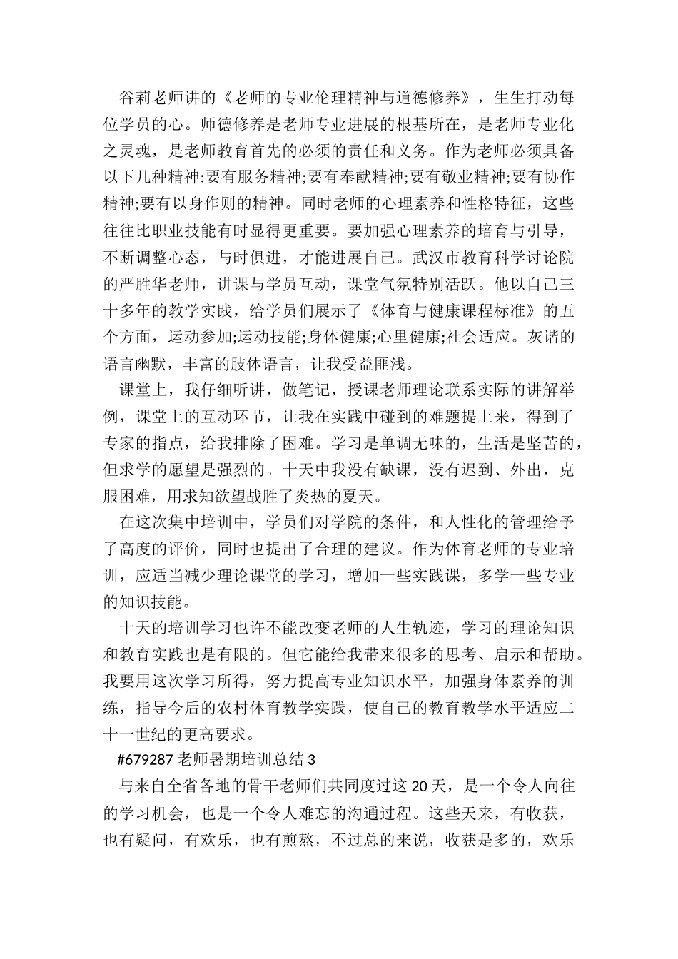 教师暑期培训总结3篇_第3页