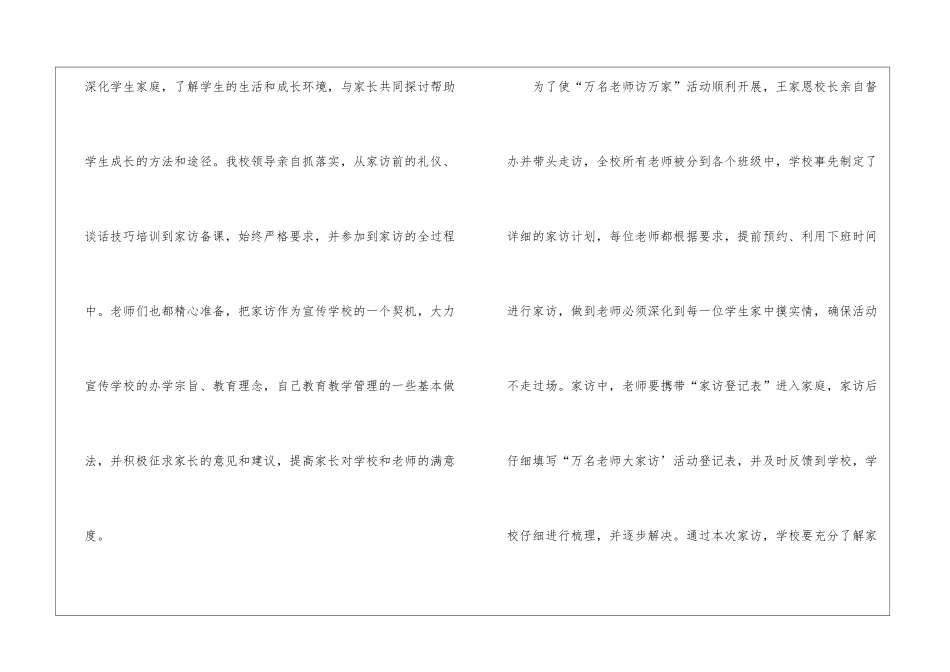 教师暑期大家访活动总结3篇_第2页