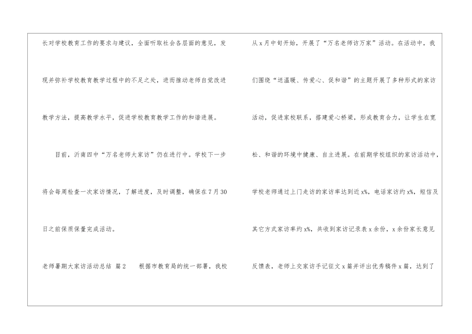 教师暑期大家访活动总结3篇_第3页