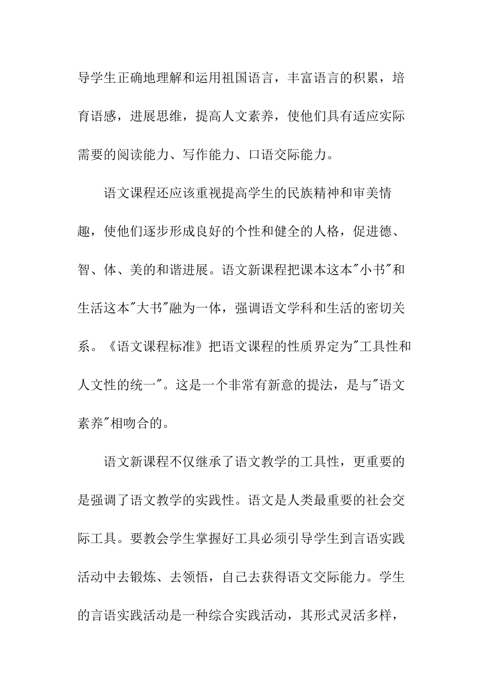 教师暑期培训总结_第2页