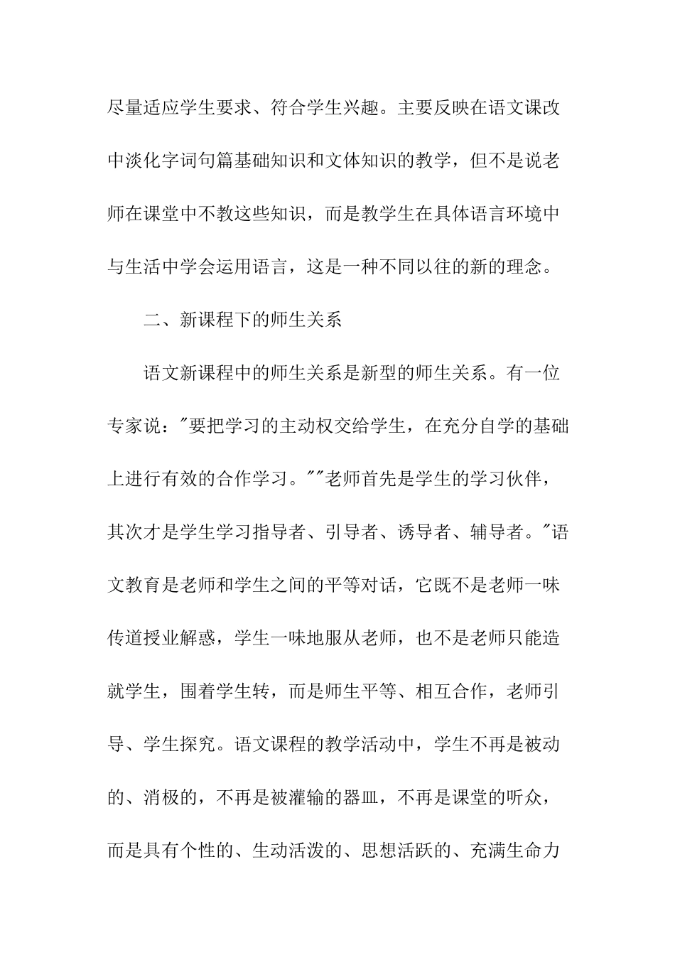 教师暑期培训总结_第3页