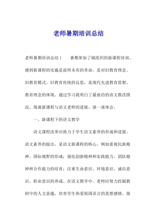 教师暑期培训总结