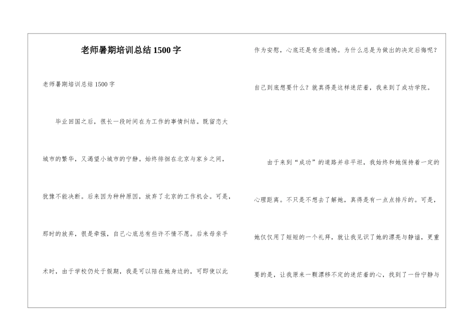 教师暑期培训总结1500字_第1页