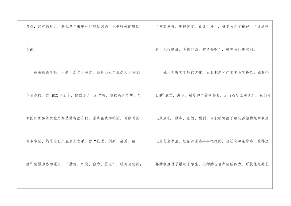 教师暑期培训总结1500字_第2页