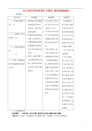 2013届高考生物复习夺标学案 专题06 遗传的细胞基础 新人教版