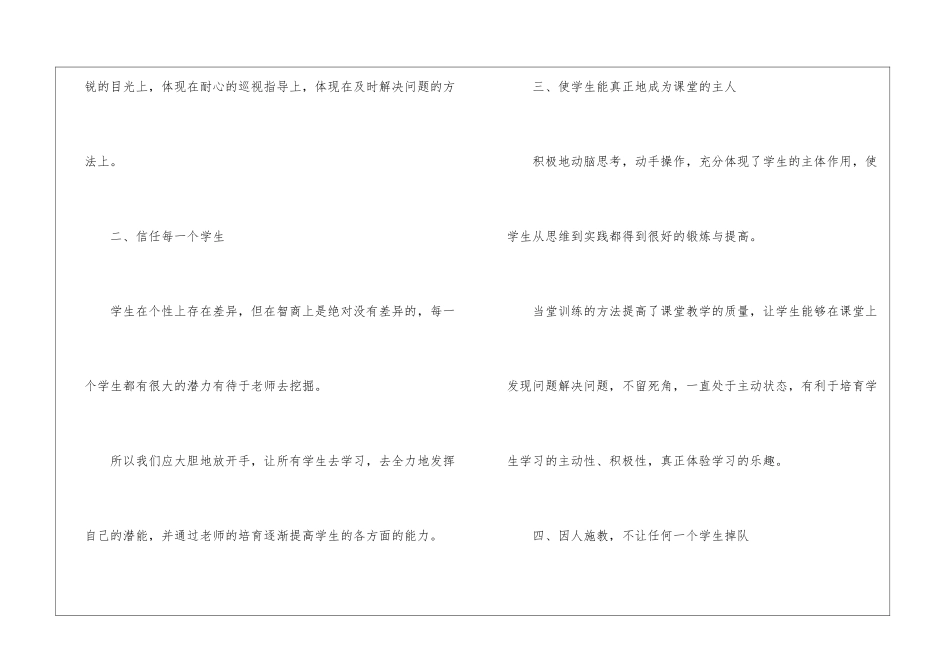 教师暑期学习心得体会_第2页