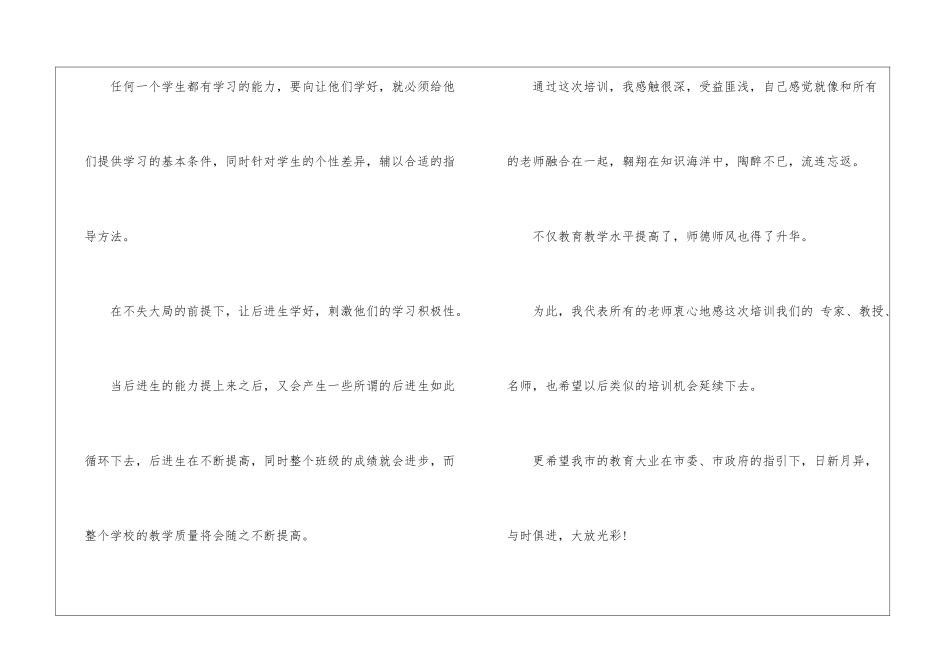 教师暑期学习心得体会_第3页