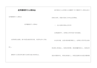 教师暑期学习心得体会