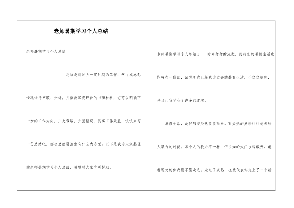 教师暑期学习个人总结_第1页