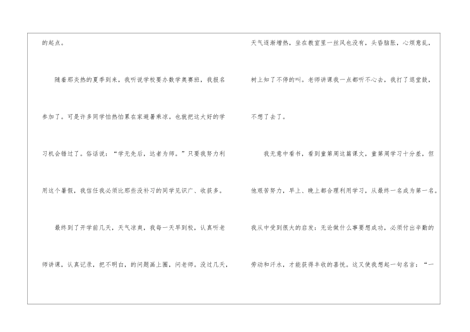 教师暑期学习个人总结_第2页