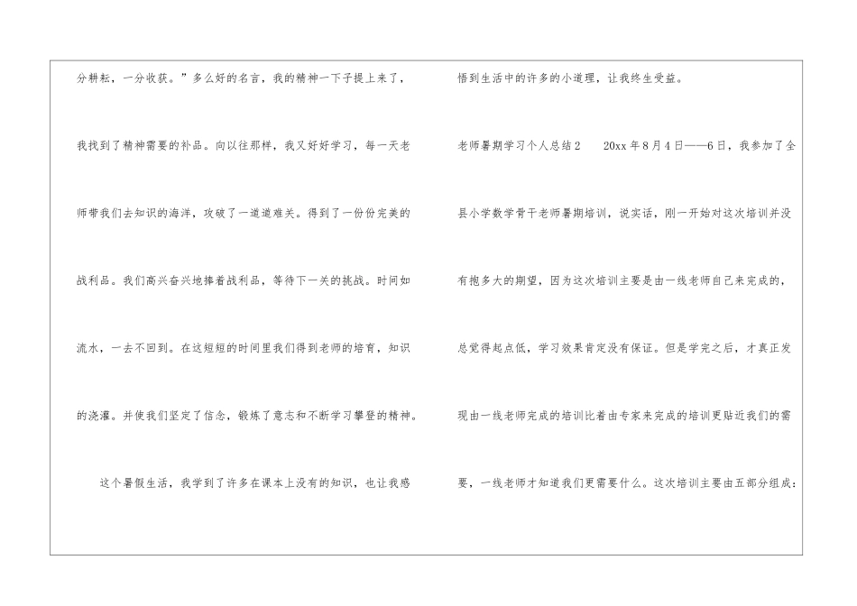教师暑期学习个人总结_第3页