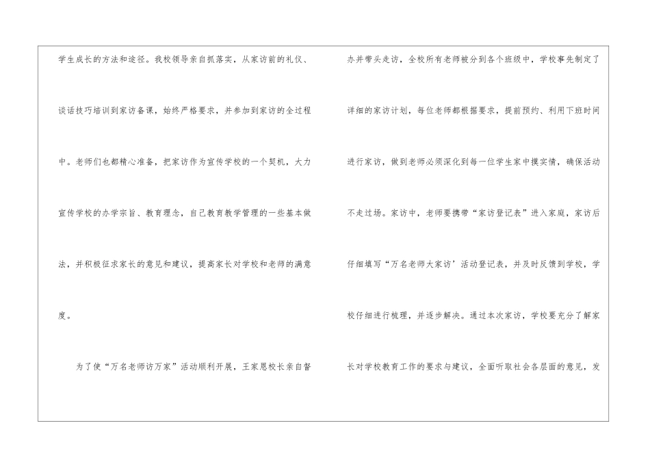教师暑期家访活动总结8篇_第2页