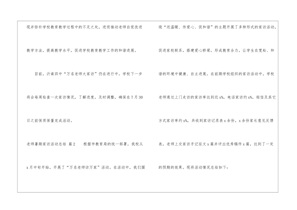 教师暑期家访活动总结8篇_第3页