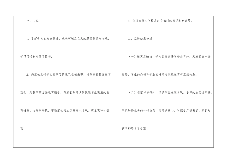 教师暑期大家访活动总结5篇_第2页