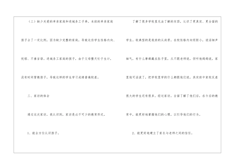 教师暑期大家访活动总结5篇_第3页