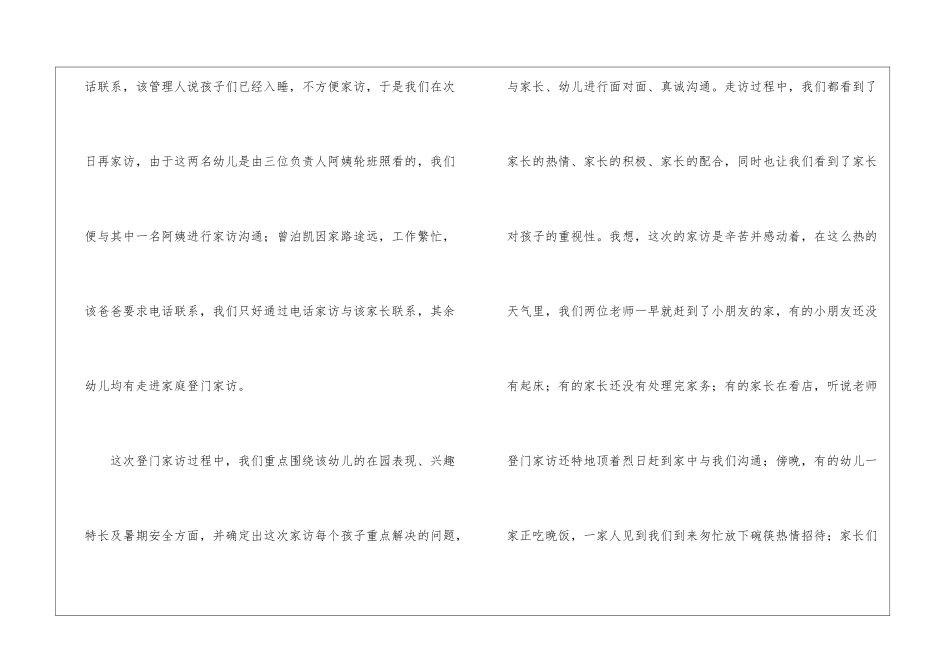 教师暑期家访心得_第2页