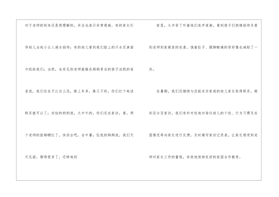 教师暑期家访心得_第3页