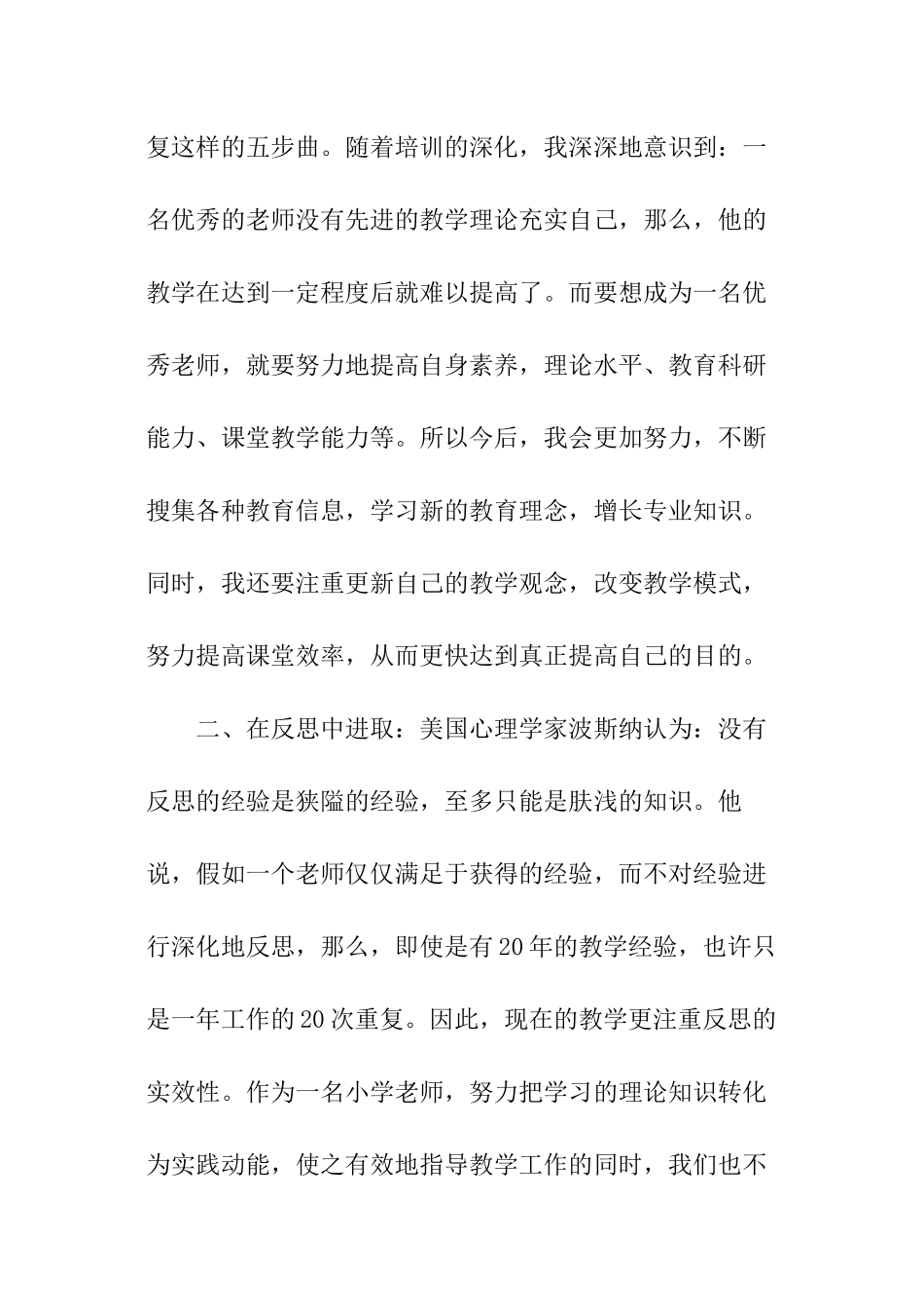 教师暑期校本培训总结_第2页