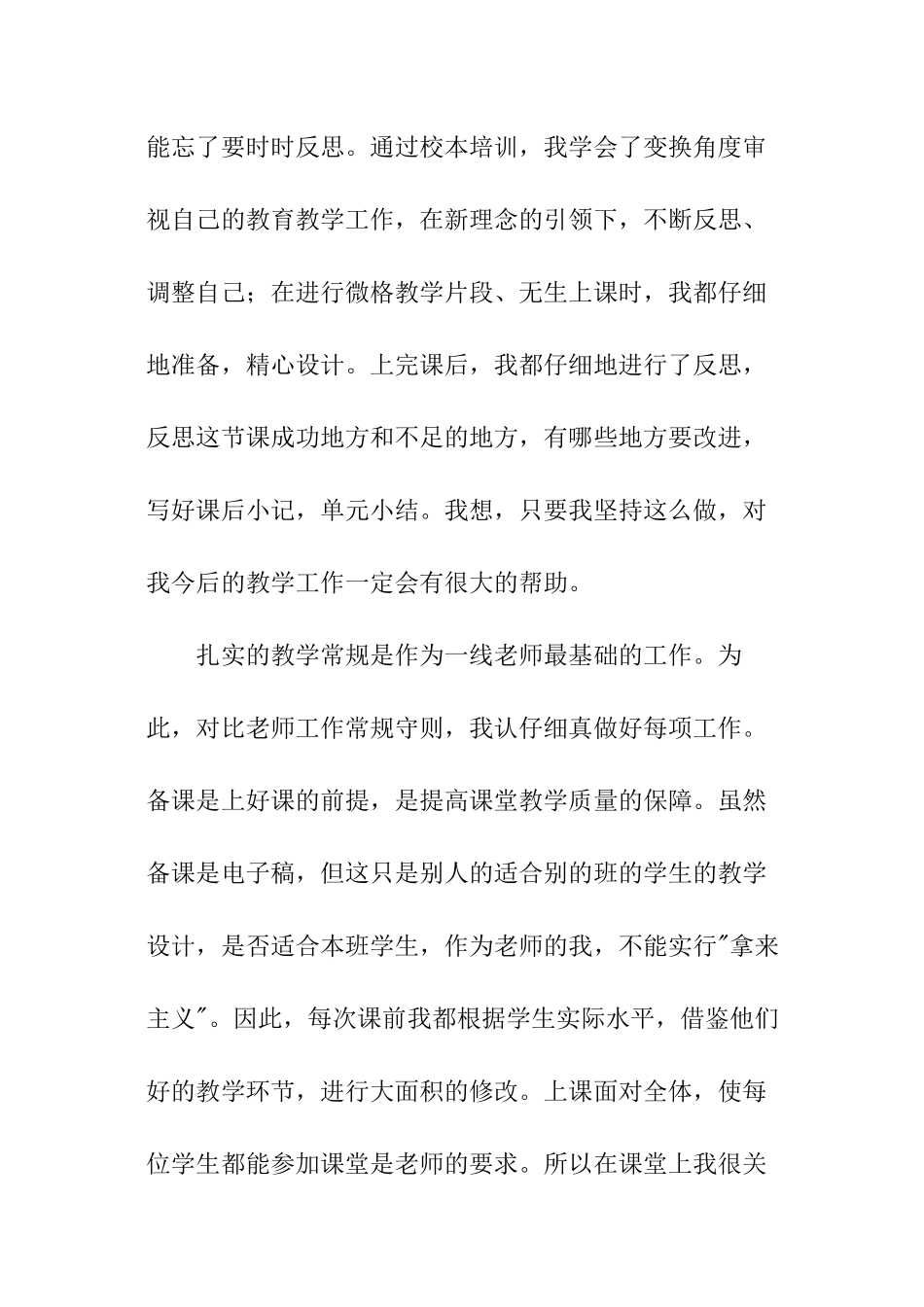 教师暑期校本培训总结_第3页