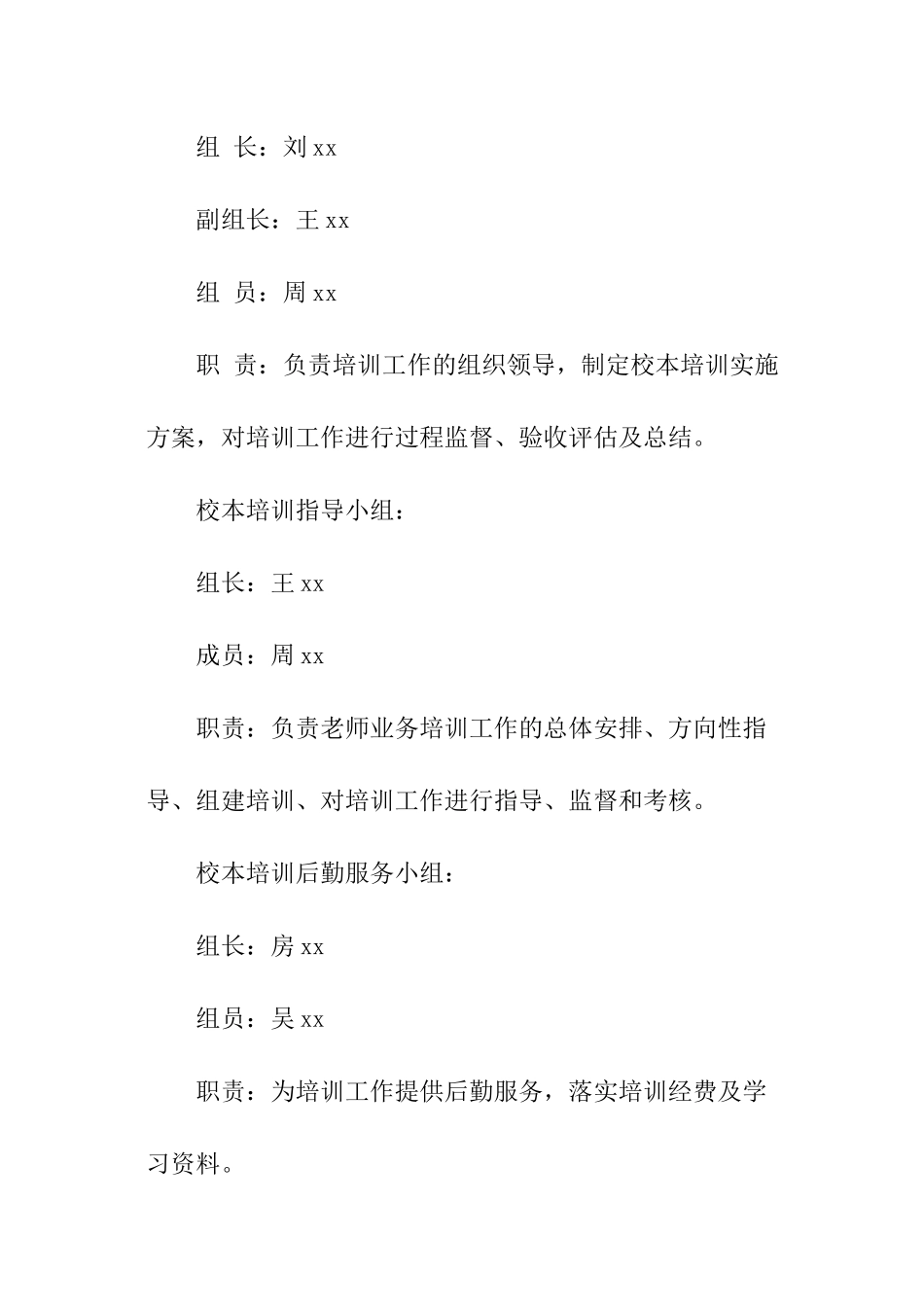 教师暑期校本培训方案_第2页