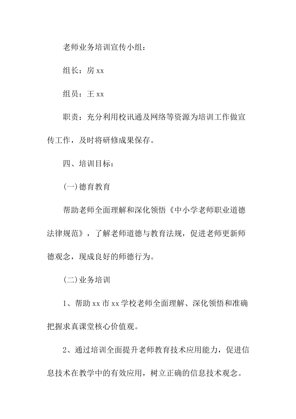教师暑期校本培训方案_第3页