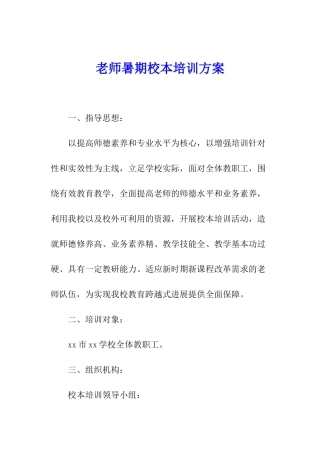 教师暑期校本培训方案