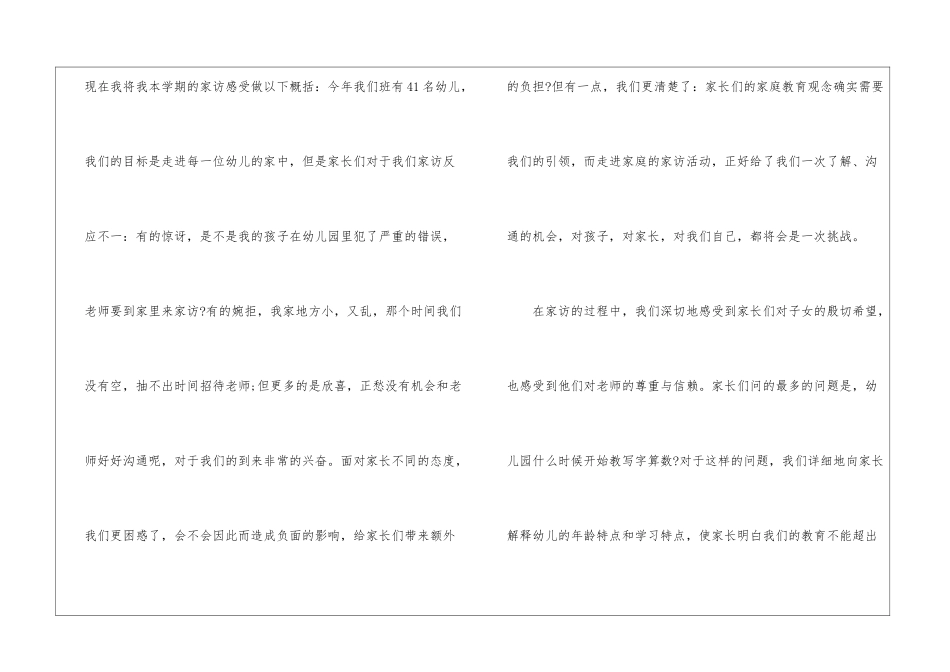 教师暑期家访心得(14篇)_第2页