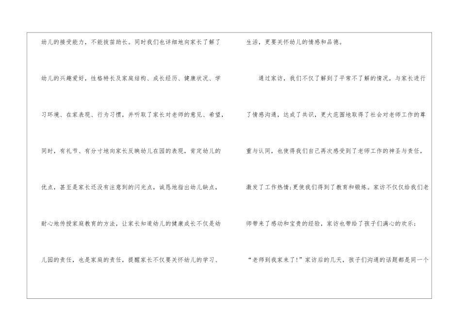教师暑期家访心得(14篇)_第3页